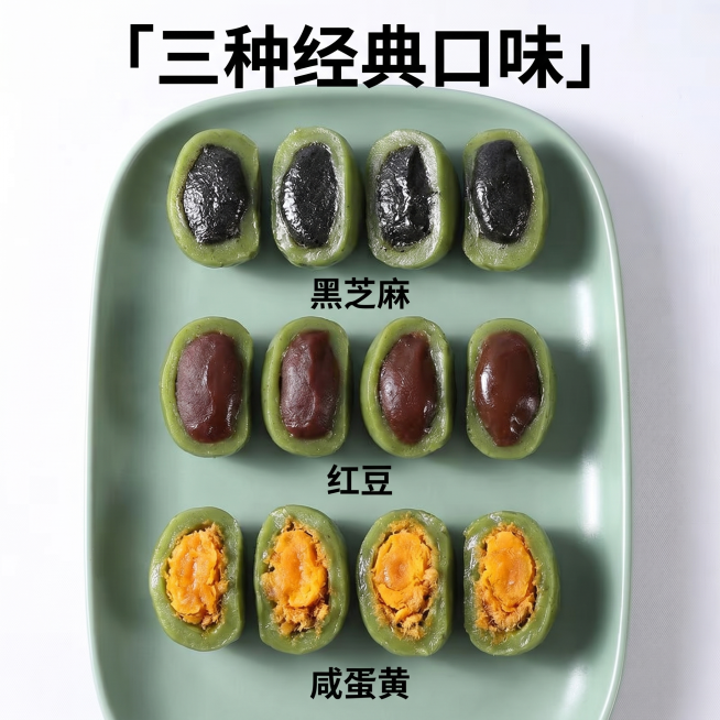 [主图 5] 青团多口味全家福展示图。[氛围风格] 整齐干净，清晰展示全口味；[画质] 商业摄影，清晰自然，高清质感；[元素] 三种口味青团（黑芝麻、红豆、咸蛋黄）整齐排列在浅青绿色盘子中，每种都切开预览效果