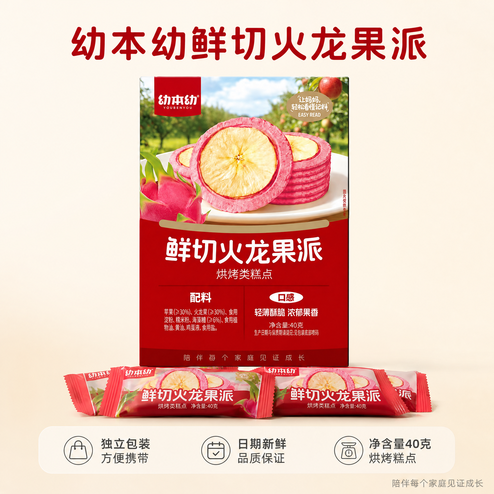 [主图-5] 火龙果派产品规格与服务承诺图。 [氛围风格] 干… - 图片创意预览