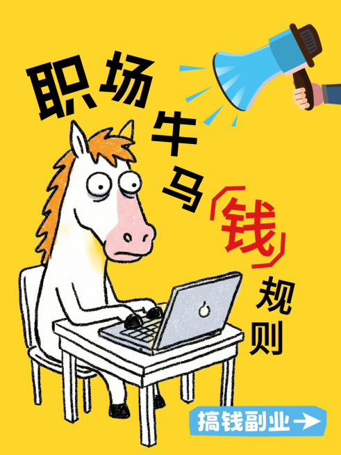 职场搞钱副业蜡笔卡通感幽默抽象插画风小红书封面预览效果