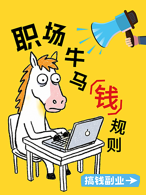 职场搞钱副业蜡笔卡通感幽默抽象插画风小红书封面