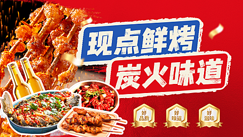 烧烤餐饮美团店招