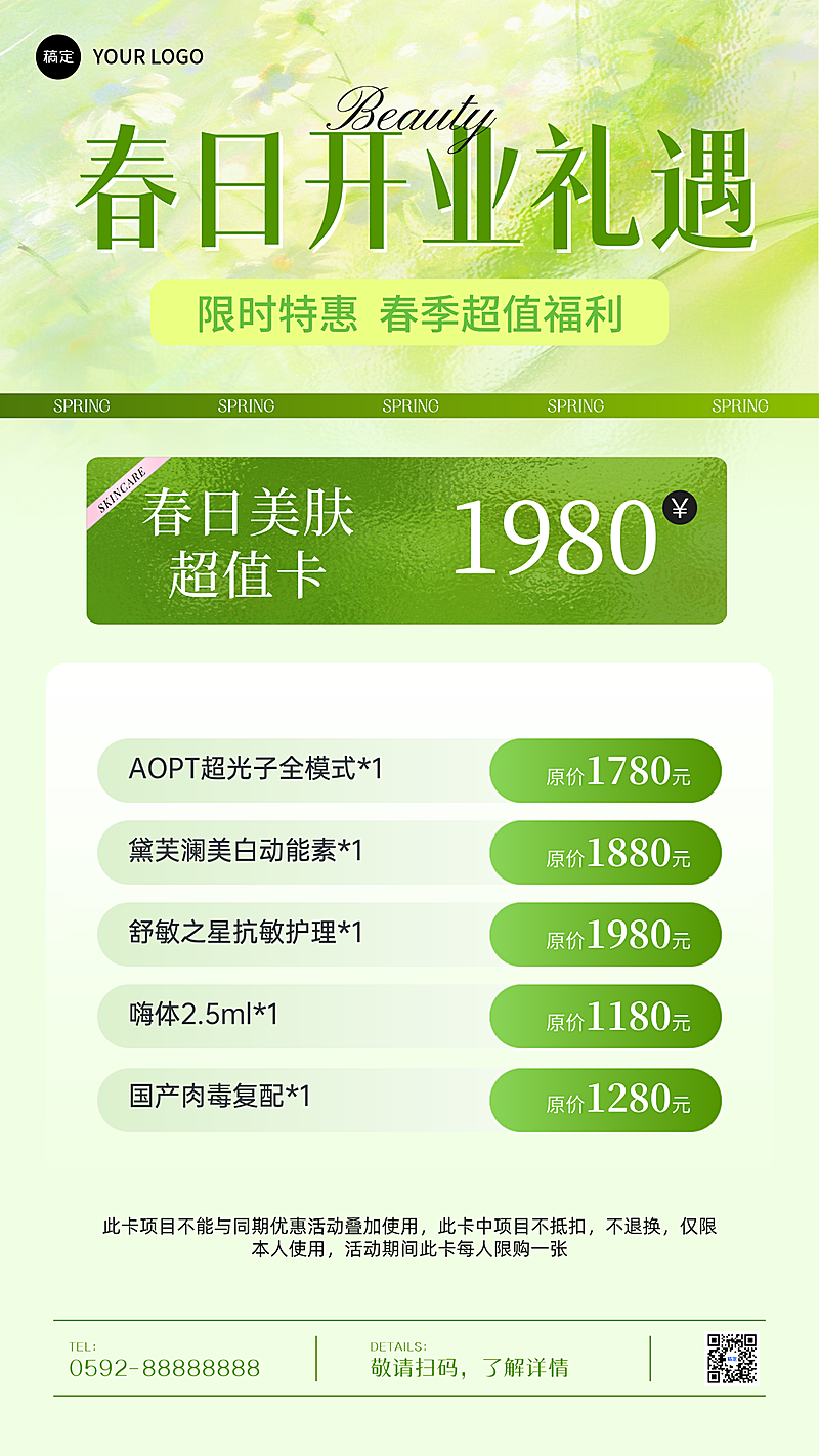 森系美业春日开业活动促销宣传海报