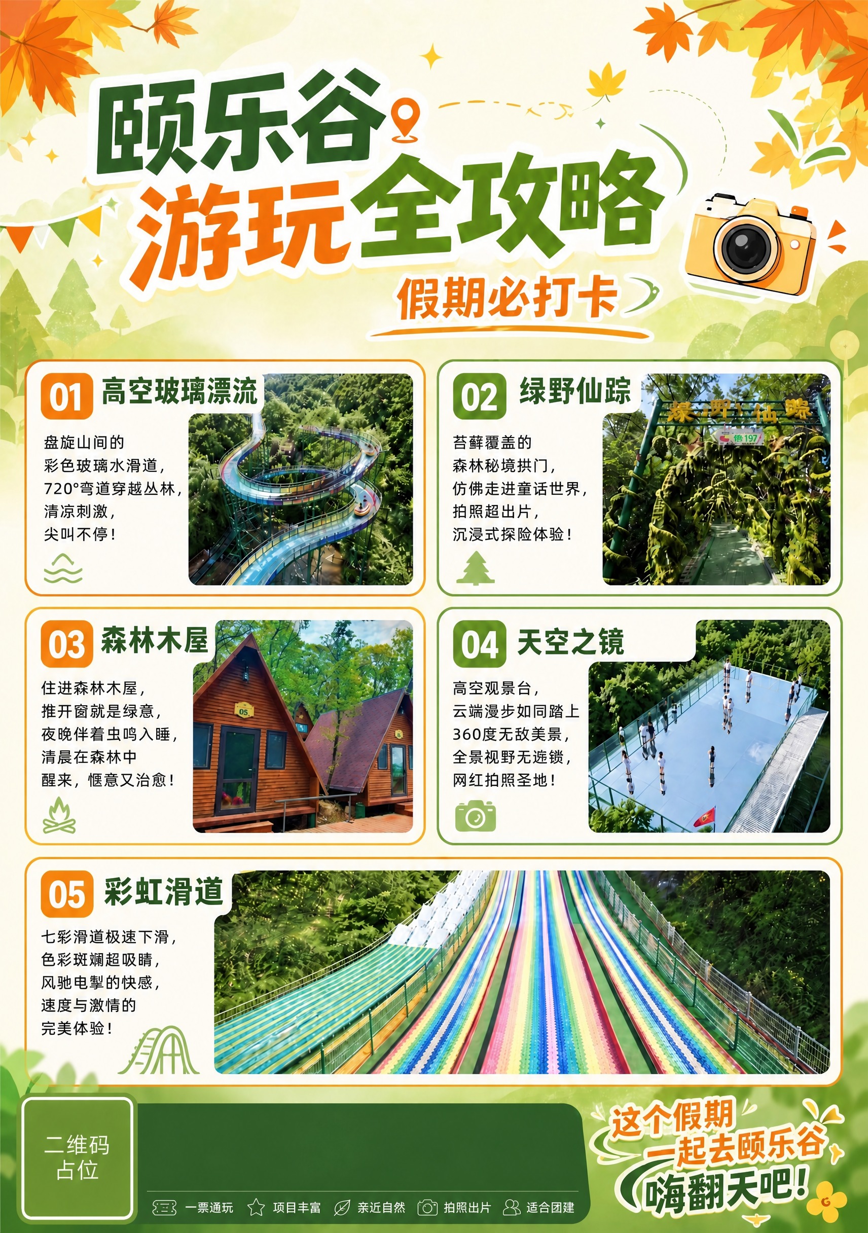 将这张海报中04版块的标题“360度无敌美景”改为“天空之镜”… - 图片创意预览