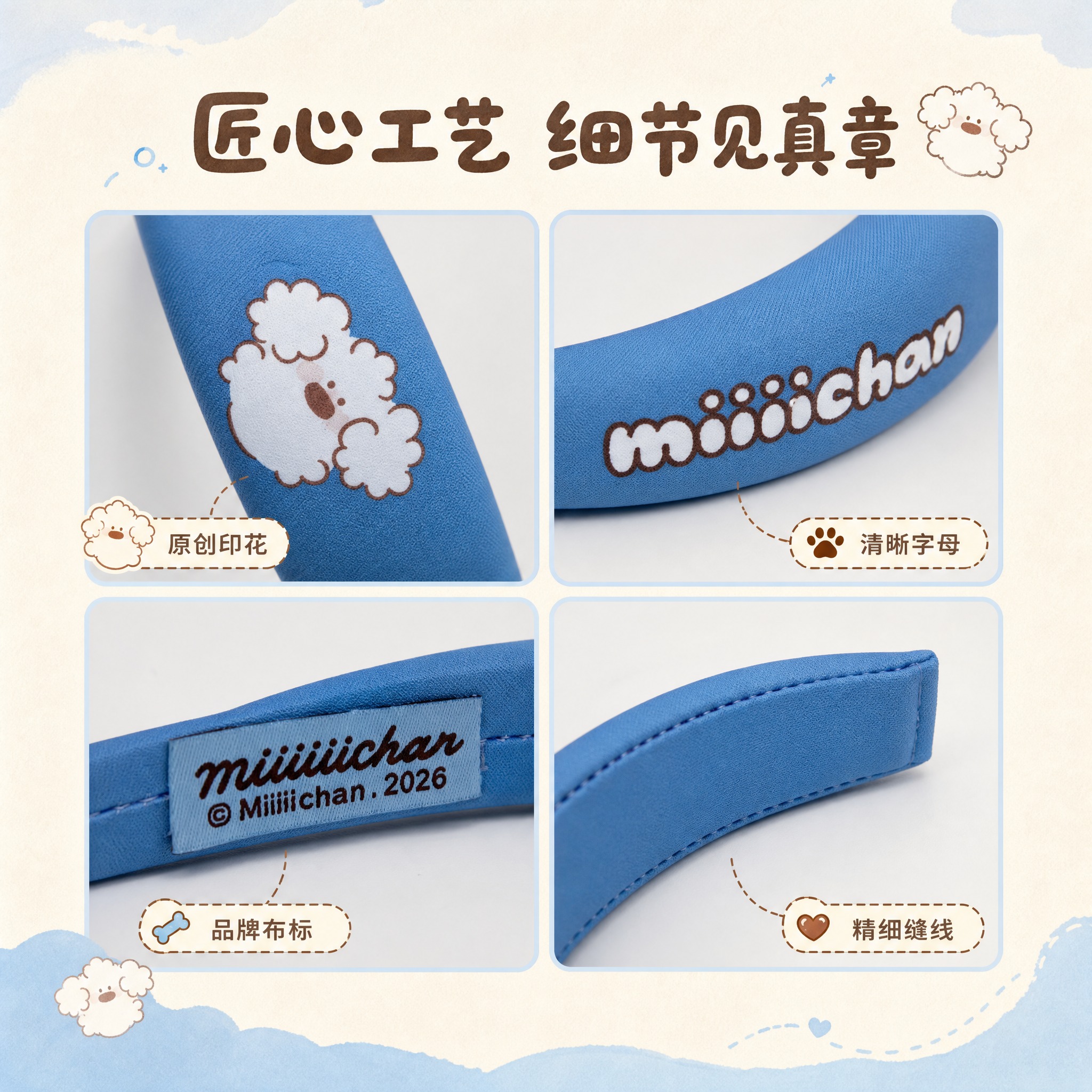 miiiiichan蓝色小狗印花宽发箍详情页第4张-工艺细节页… - 图片创意预览