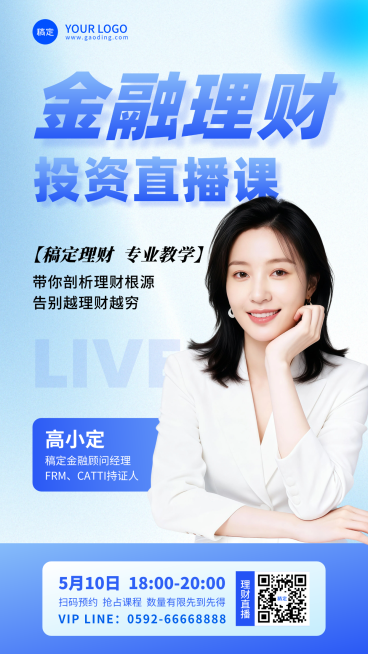 金融理财金融理财直播课程宣传海报预览效果