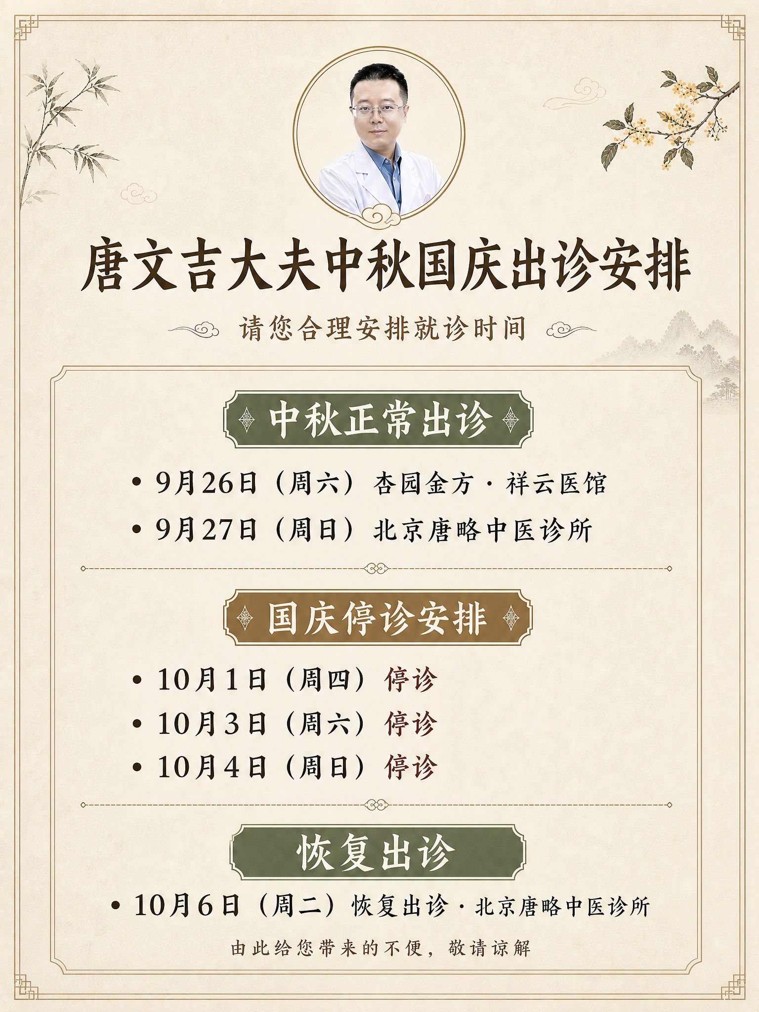 3:4竖版比例，中医诊所简洁淡雅古朴风格，新中式工笔淡彩画风。… - 图片创意预览