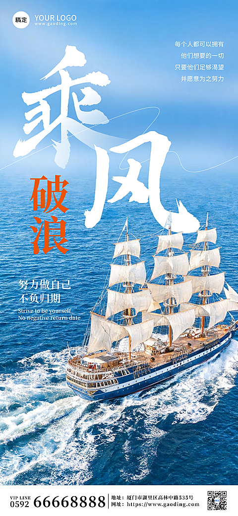 励志激励文案摄影图系列全屏海报