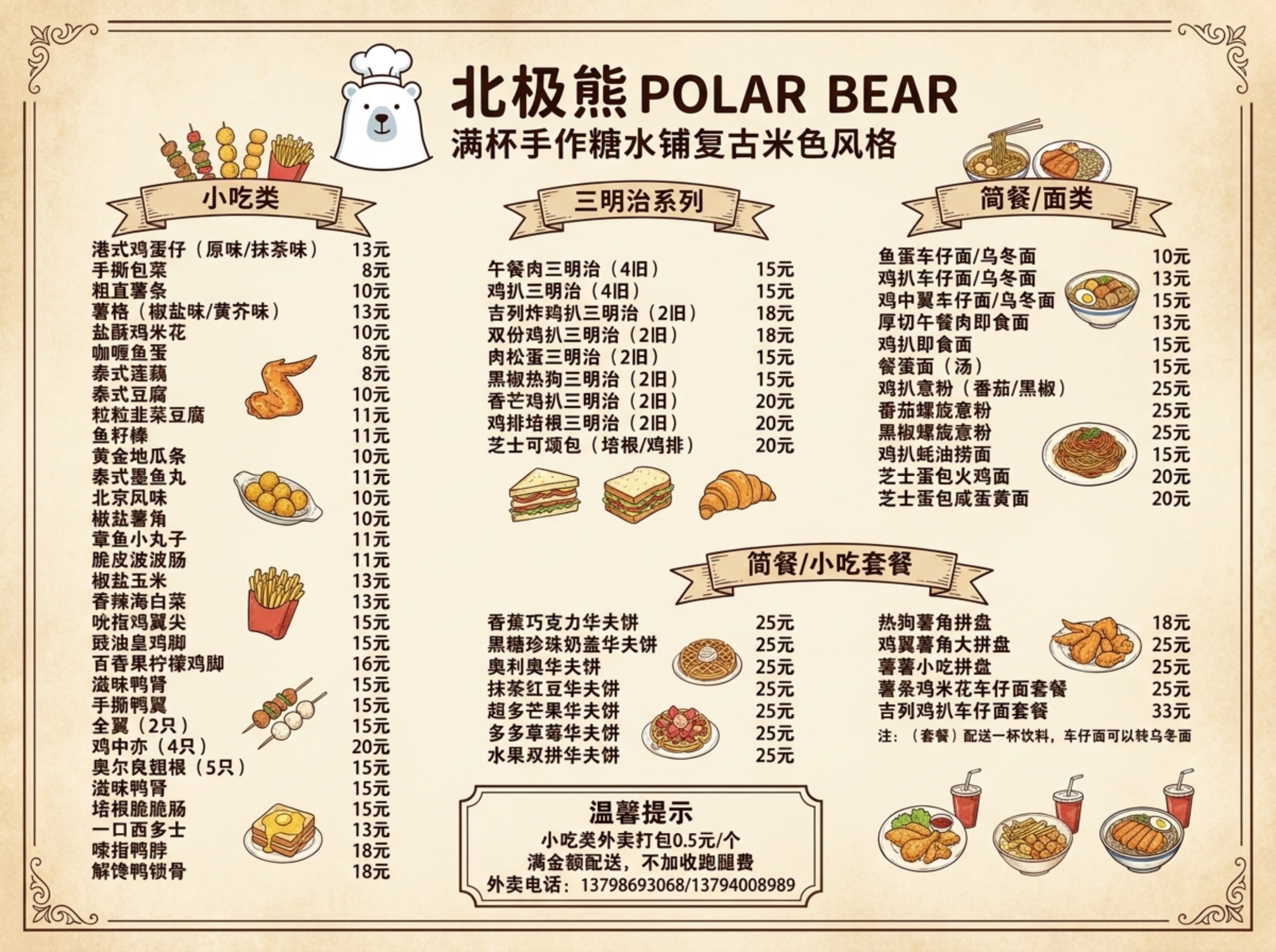 设计一张餐厅菜单，品牌为北极熊POLAR BEAR，风格参考最… - 图片创意预览