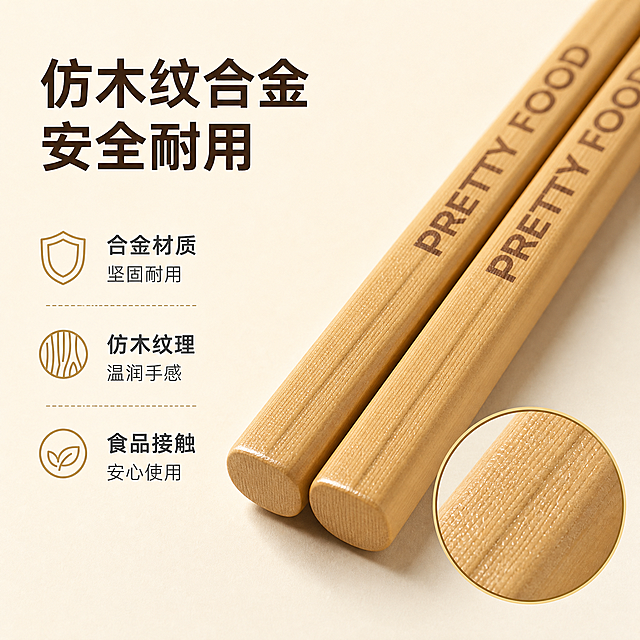 [主图-3] 材质细节与安全性 仿木纹合金材质 食品接触安全
[统一基调] 淘宝/天猫平台 专业品质感 洁净实用风格 浅米白+原木色主色调 深棕标题字 金色强调色 无衬线粗体标题 细体说明字 圆角信息卡片 轻量图标 整体明亮通透 家庭餐厨氛围
[画面] 画面中央偏右展示一双合金筷的局部特写 放大筷身和筷头细节 清晰呈现仿木纹肌理和光滑表面 产品占画面约55% 微距视角 背景为纯净浅米色 左侧上方深棕色大标题"仿木纹合金 安全耐用" 下方配3条短说明 分别是"合金材质 坚固耐用""仿木纹理 温润手感""食品接触 安心使用" 右下角有一个放大镜圆形区域 进一步放大筷身纹理细节 筷子颜色和纹理与原图一致
[光影质感] 微距摄影质感 侧逆光勾勒筷子边缘 表面有细腻反光 仿木纹理层次丰富 底部柔和阴影 整体精致高级
[配色] 背景浅米色 标题深棕色 放大镜边框金色 说明文字深灰色 质感温润
[文字版式] 左侧垂直排列标题+三条说明 右下方圆形放大镜区域 文字不遮挡筷子主要展示区域 标题字号最大 说明文字较小 所有文字横排 清晰可读
[输出要求] 1:1正方形 材质纹理清晰 文字清晰无错字 无水印 无平台Logo 无多余杂物