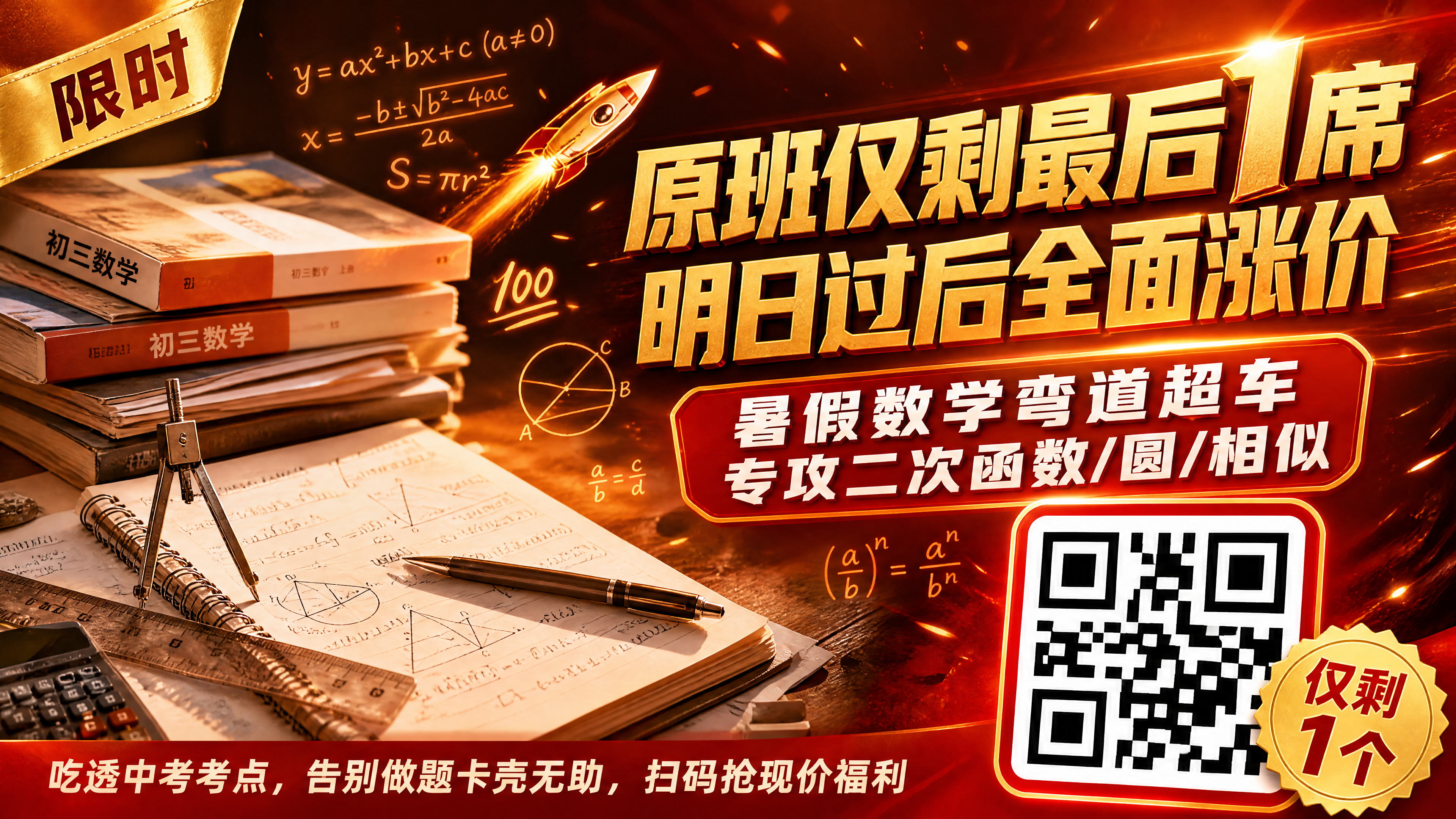 浓烈橙红营销风，16:9横版海报，大字冲击排版，整体紧迫感拉满… - 图片创意预览