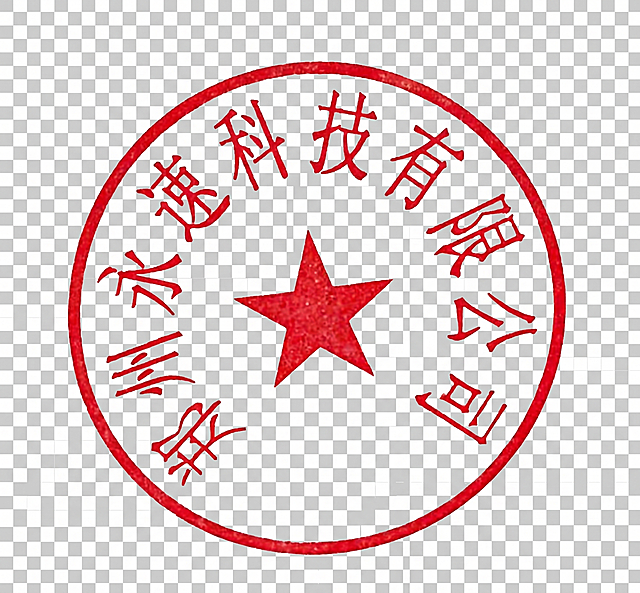 删除这张印章图片上的黑色文字签名，保留完整的圆形红色印章和五角星图案，保持背景透明，印章的红色和文字清晰完整