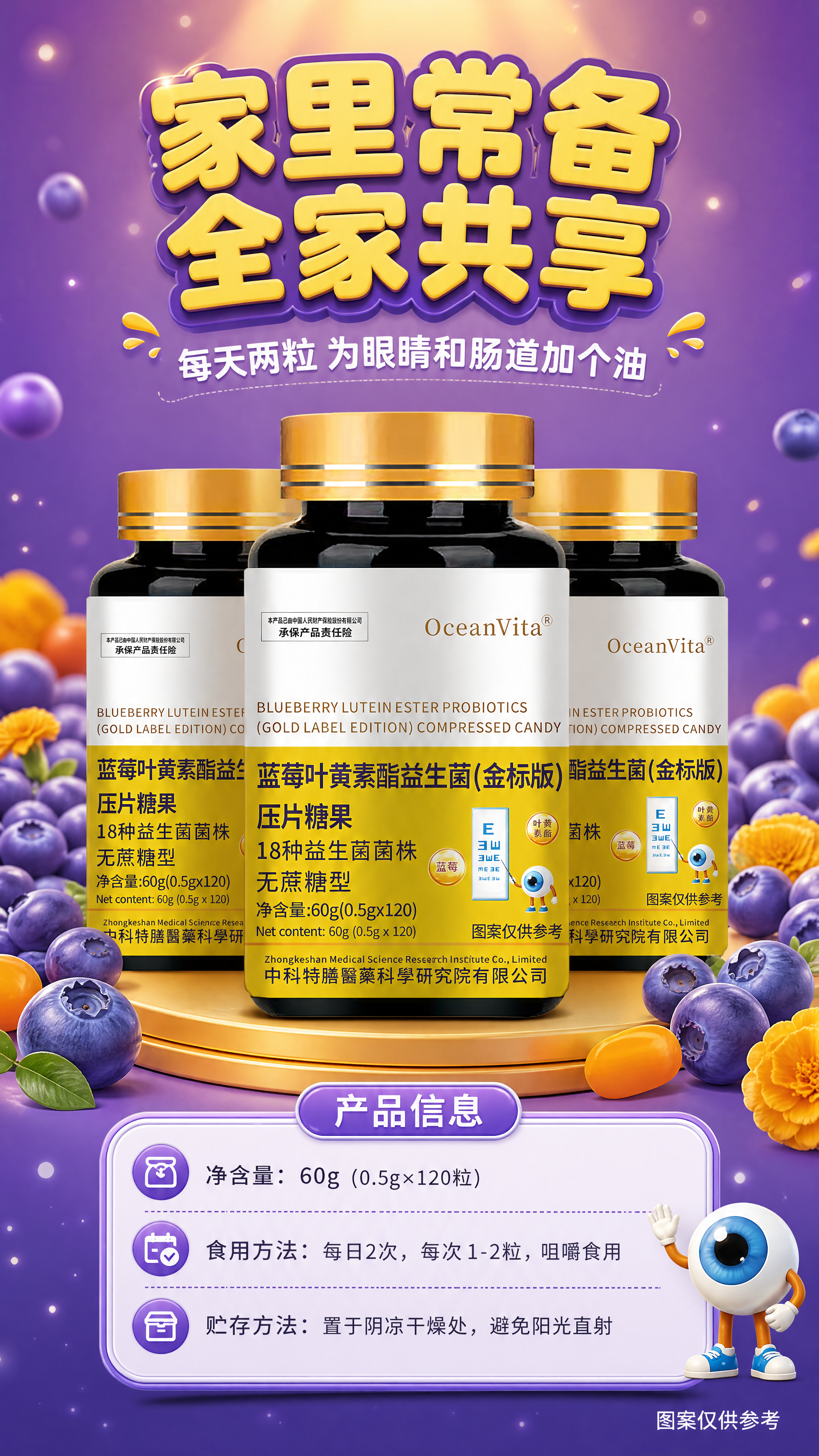[商品] 使用【图1】OceanVita蓝莓叶黄素酯益生菌压片… - 图片创意预览