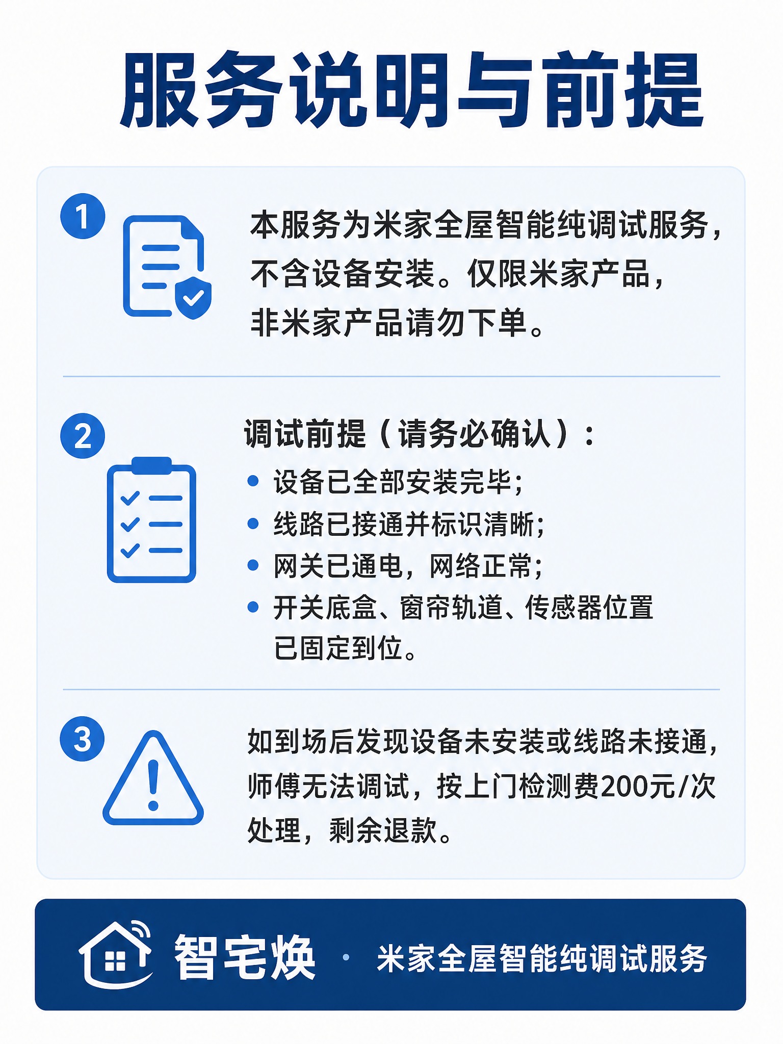 [商品] 非实物服务类商品：米家全屋智能纯调试服务，品牌为智宅… - 图片创意预览