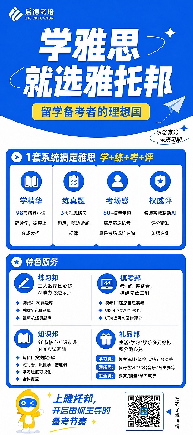 基于两张参考图融合设计800*1800mm展架：采用第二张图的克莱因蓝+亮黄色活泼配色和版式模板风格，融合第一张图的雅思产品内容。二维码位置和样式保持不动。

【配色风格】
- 主色：克莱因蓝（明亮宝蓝色）
- 点缀色：亮黄色
- 背景：上蓝下白，弧形分隔
- 风格：年轻活泼、清爽醒目、有设计感

【版式结构（从上到下）】
1. 顶部蓝色区（参考图2顶部样式）：
   - 左上角：启德考培logo
   - 大标题：「学雅思 就选雅托邦」白色粗体大字
   - 黄色底蓝色字标签：「留学备考者的理想国」
   - 装饰元素：星星、纸飞机、弧线等小装饰
   - 弧形底部过渡到白色区域

2. 中部白色区第一模块（替换图2课程体系位置）：
   - 蓝色圆角大框，标题：「1套系统搞定雅思 学+练+考+评」白色字
   - 内部4个白色圆角卡片横向排列：学精华、练真题、考场感、权威评
   - 每个卡片内容来自图1：数字+标题+简介

3. 中部白色区第二模块：
   - 蓝色圆角大框，标题：「特色服务」白色字+图标
   - 内部两列布局：练习邦、模考邦、知识邦、礼品邦
   - 内容来自图1，排版整齐
   - 礼品邦保留学习类、娱乐类、生活类全部

4. 底部区：
   - 左侧slogan：「上雅托邦，开启由你主导的备考节奏」蓝色大字
   - 右下角二维码（位置和样式与图2一致，保持不动）
   - 二维码旁竖排文字：「扫码了解详情」
   - 左下角放黄色卡通吉祥物

【整体要求】
- 完全采用图2的蓝黄配色和设计语言
- 内容全部来自图1的雅托邦产品信息
- 二维码位置和样式保持不动
- 中间两个模块融合自然，风格统一
- 整体年轻、活泼、醒目、大气