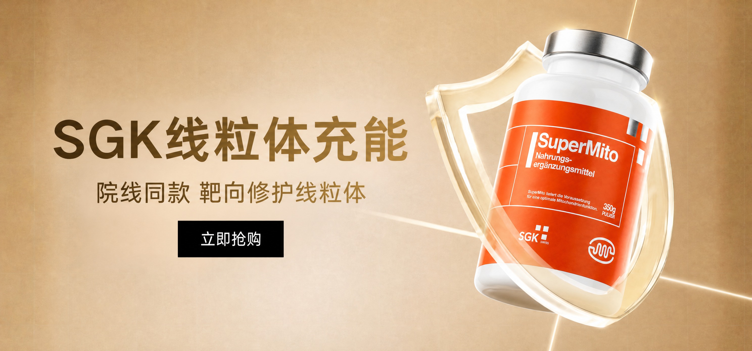 将图中右侧的金色圆柱形产品瓶替换为第二张图中的SuperMit… - 图片创意预览