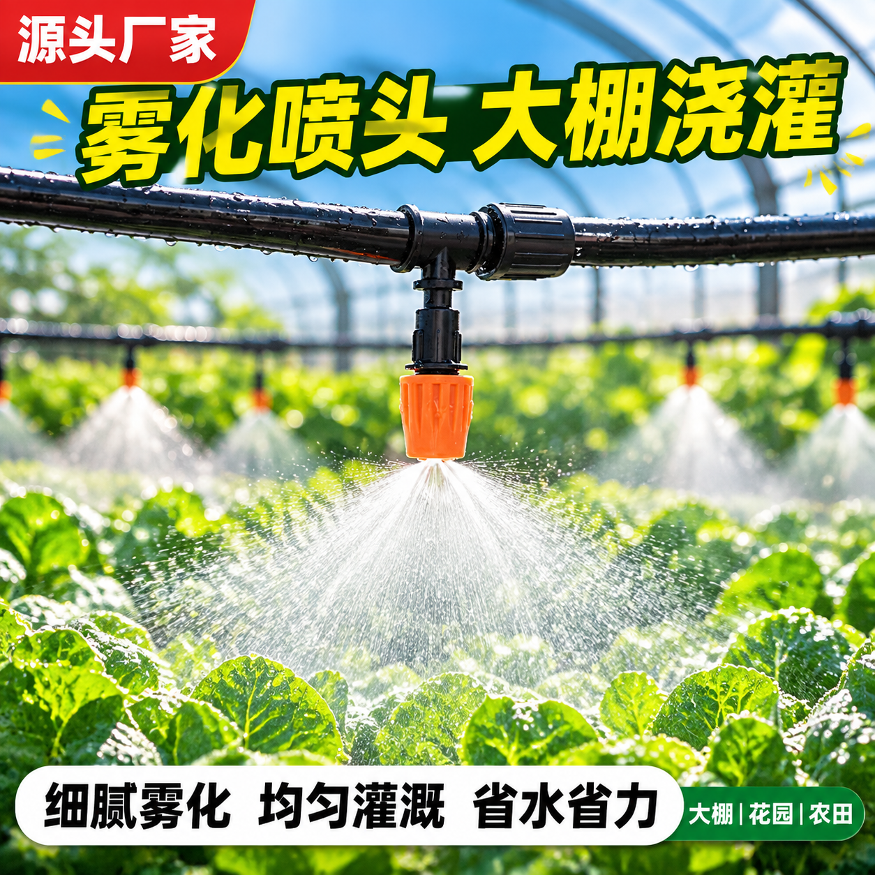 电商主图，5张图中的橙黑塑料向下喷雾雾化喷头作为主体展示，喷头… - 图片创意预览