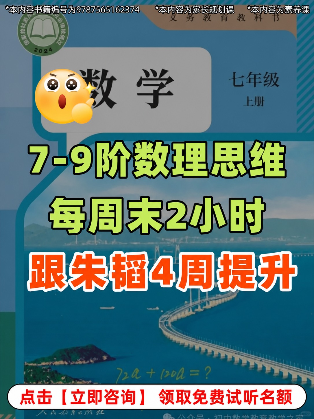 将图片右上角数学课本封面上的"下册"两个字改为"上册"，保持字… - 图片创意预览