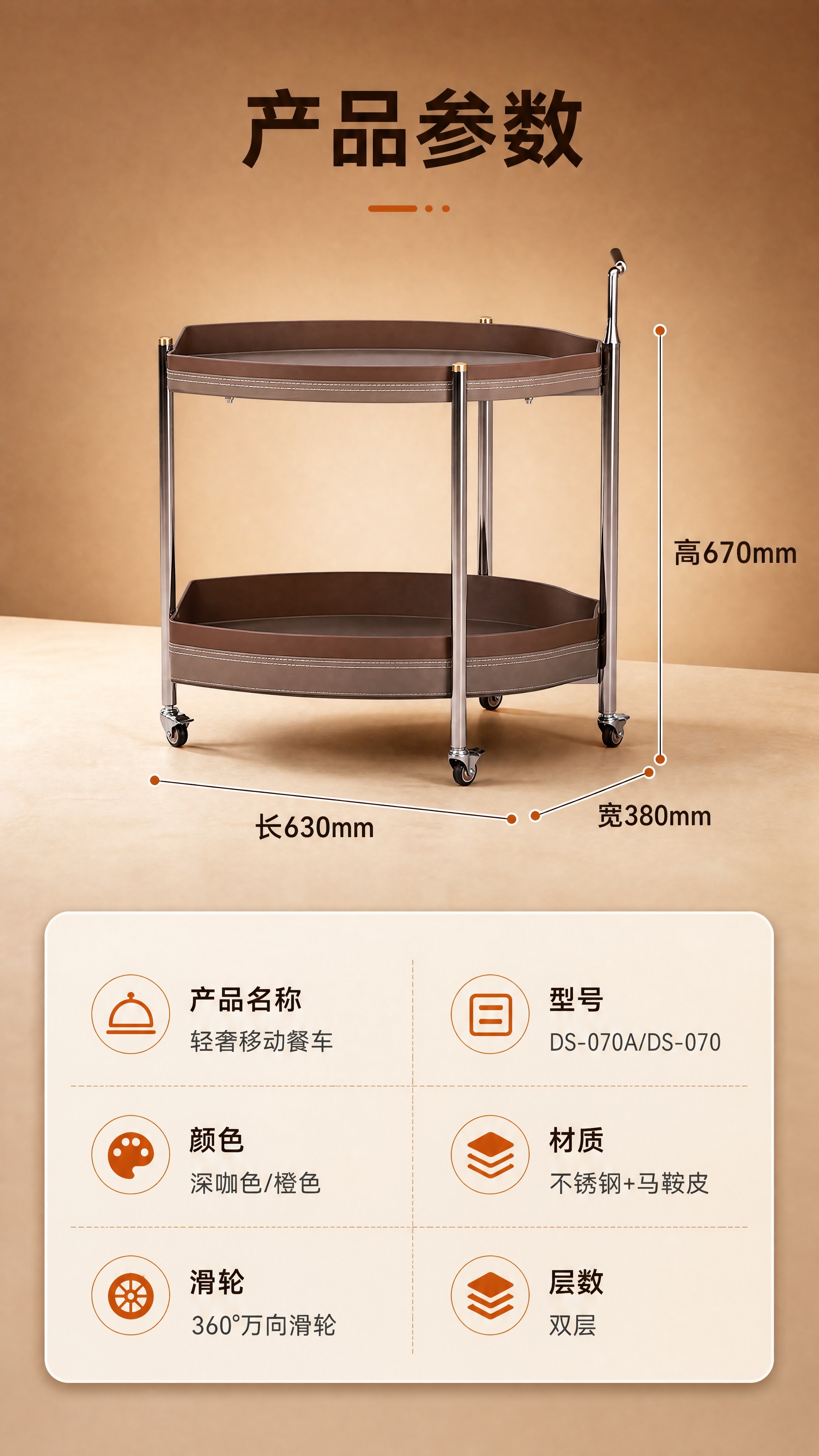 [商品] 使用【图1】深咖色餐车；保留双层椭圆结构、不锈钢框架… - 图片创意预览