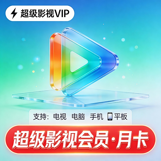 现代电商风格，1024x1024正方形构图，渐变蓝绿色科技感背景，中央为立体玻璃质感播放按钮图标，图标由橙黄、青绿、蓝色渐变三角叠加构成，下方悬浮透明平台展示“支持：电视 电脑 手机 平板”字样配对应设备图标，底部红色圆角矩形横幅突出显示“超级影视会员·月卡”白色粗体文字带描边发光效果，顶部白色圆角标签内含闪电图标与“超级影视VIP”黑色字体，整体布局层次分明，色彩明亮协调，融合动感光效与轻微粒子漂浮元素，增强视觉吸引力，突出产品核心卖点，符合电商平台促销广告设计规范。