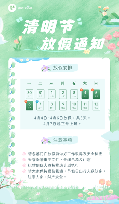 清明节公司放假通知预览效果
