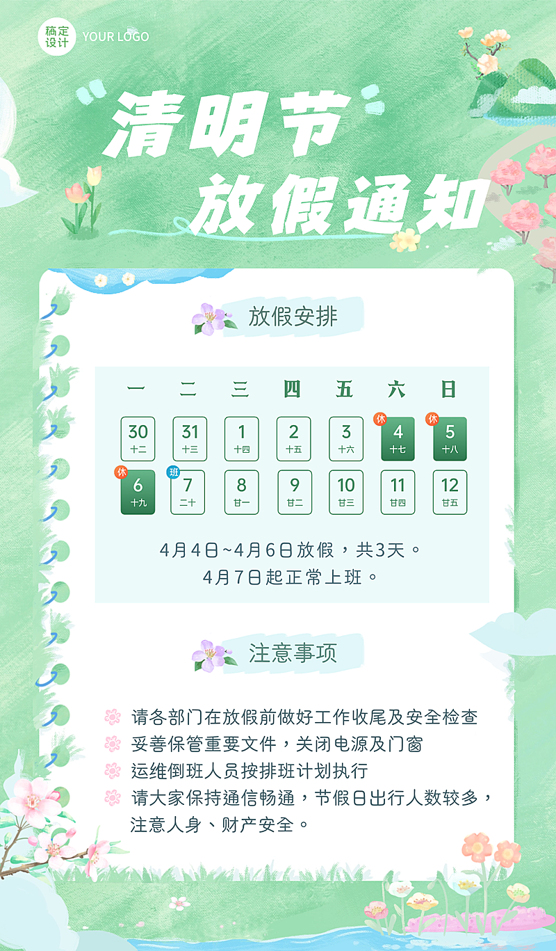清明节公司放假通知