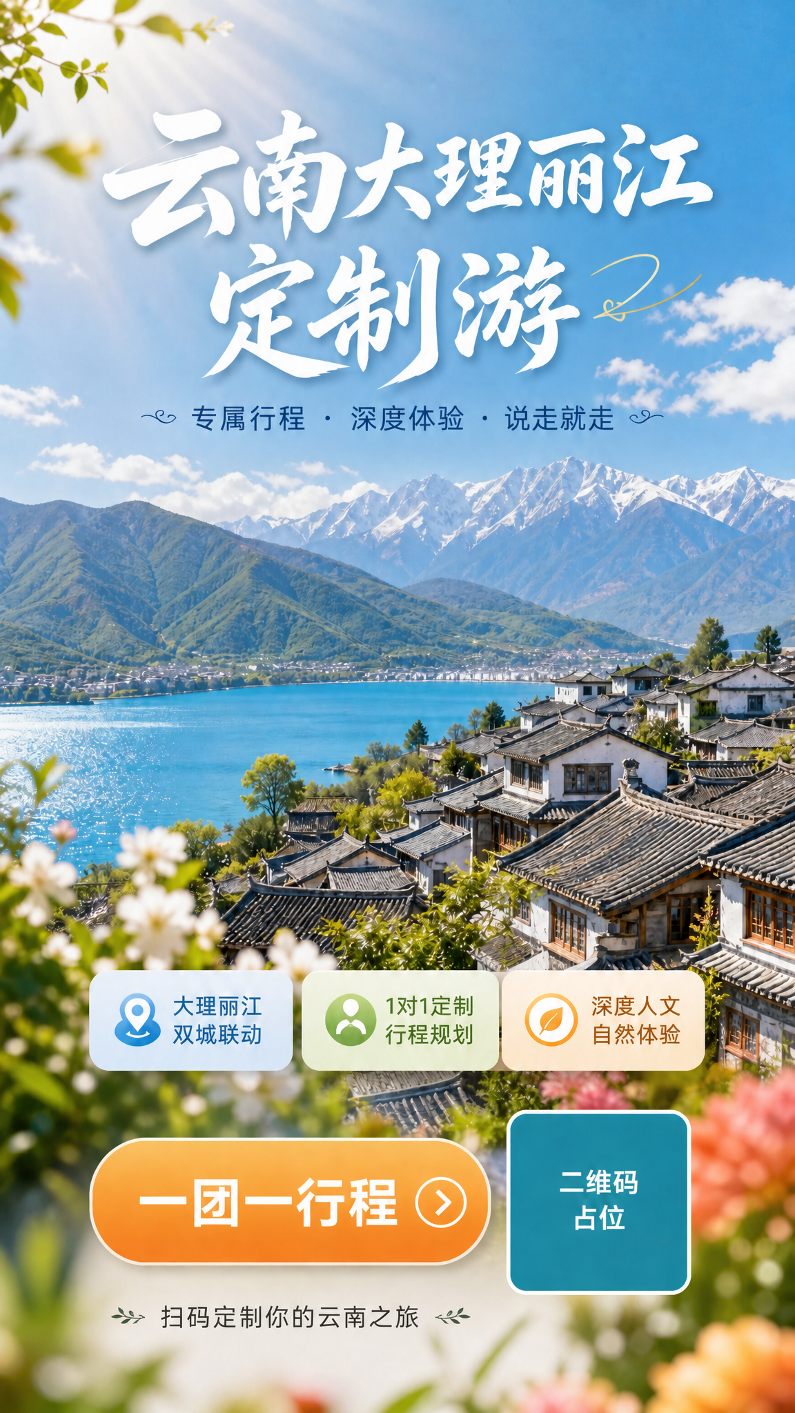 根据您的要求安排行程 - 图片创意预览