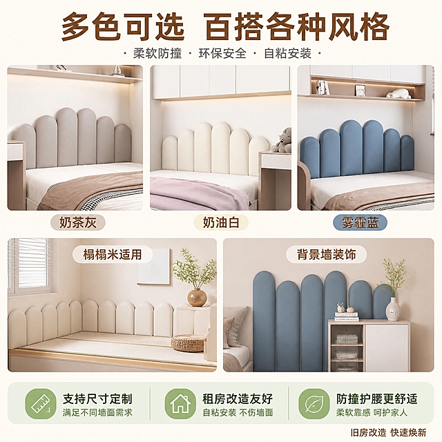 [主图-5] 主题：多色多场景适用与服务保障图。唯一任务：展示产品丰富色彩选择和多场景适配能力，补充服务信息，促进下单决策。
[统一基调] 淘宝/天猫风格，专业品质感，温馨居家生活感，自然柔和光线，整体色调丰富但和谐，字体为无衬线粗体中文，标题字色深咖色，辅助字色中灰色，强调色为暖橙色，卡片与图标采用圆角轻量样式。
[画面] 画面上方展示三款不同颜色的床头软包墙贴并排陈列：左侧浅奶茶灰色、中间奶白色、右侧雾霾蓝色，每款都安装在床头墙面上，下方有床品，展示实际效果。三款颜色横向排列，占画面上半部分约60%。画面下半部分左侧展示榻榻米场景的使用效果小图，右侧展示局部背景墙装饰的使用效果小图，体现多场景适配。画面最底部是服务保障信息条。
[光影质感] 商业摄影质感，每款产品的光影都自然柔和，体现不同颜色的质感差异，小场景图光线统一，整体画面明亮通透。
[配色] 背景浅米色渐变，三款产品颜色分别为浅奶茶灰、奶白、雾霾蓝，色彩丰富但和谐，标题深咖色，辅助文字中灰色，服务保障部分用浅绿色底深绿色字，整体温馨有活力。
[文字版式] 画面顶部主标题：「多色可选 百搭各种风格」。三款颜色下方分别标注颜色名称：「奶茶灰」「奶油白」「雾霾蓝」。下方两个小场景图上方分别标注：「榻榻米适用」「背景墙装饰」。底部服务保障条包含三个图标加文字：「支持尺寸定制」「租房改造友好」「防撞护腰更舒适」。最右下角小字补充：「旧房改造 快速焕新」。文字均为无衬线体，层级分明，信息丰富但不杂乱。
[输出要求] 1:1正方形，文字清晰可读，多色展示准确，场景自然。负向：禁止变形、错字、模糊、水印、平台Logo、颜色偏差过大、场景不自然。