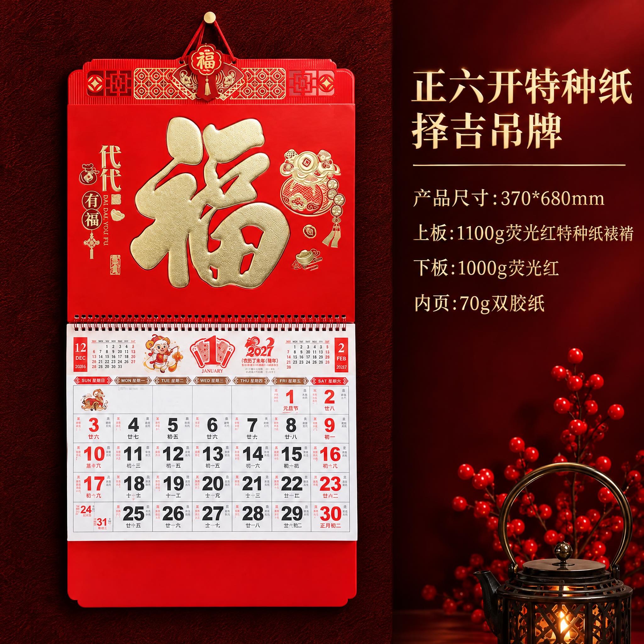 电商产品详情主图，左侧展示正六开特种纸择吉吊牌挂历实物，右侧展… - 图片创意预览