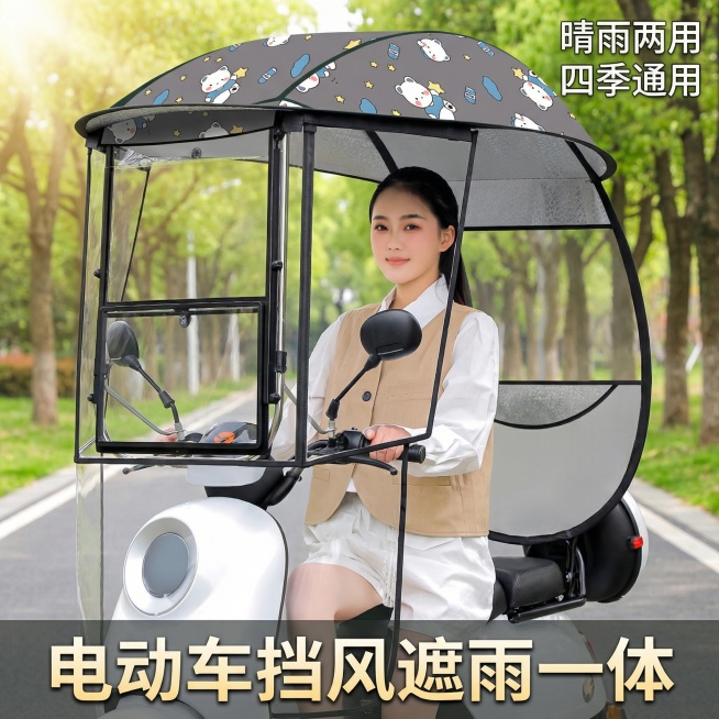 保留电动车和雨棚的款式图案不变，替换为户外林荫道背景，一位年轻女生骑着白色电动车，车上装着灰色底带白色小熊卡通印花的电动车雨棚，光线明亮，产品清晰展示全貌，画面干净清爽，添加底部文字"电动车挡风遮雨一预览效果