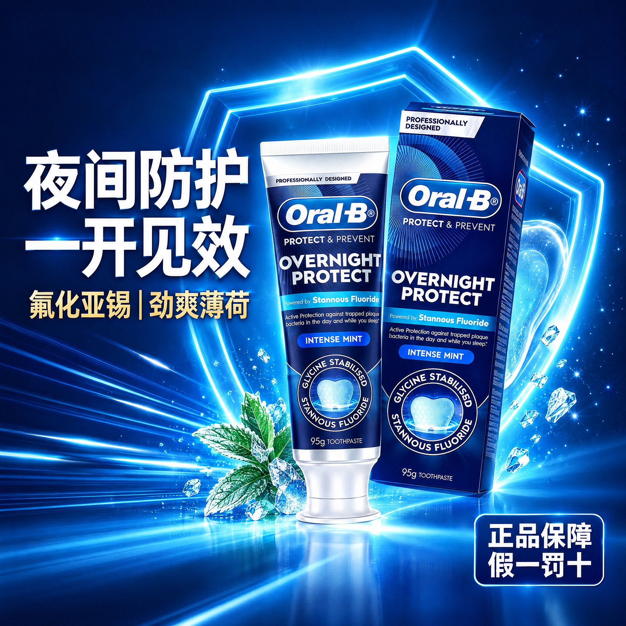 参考第二张图的海报版式和视觉风格，将第一张图中的Oral-B欧… - 图片创意预览
