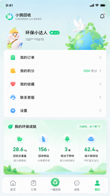 更新小鸽回收APP个人中心页面设计，在用户头像位置使用用户提供的这只鸽子IP形象作为默认头像，保持页面其他内容和布局不变，整体风格清新环保，9:16竖屏预览效果