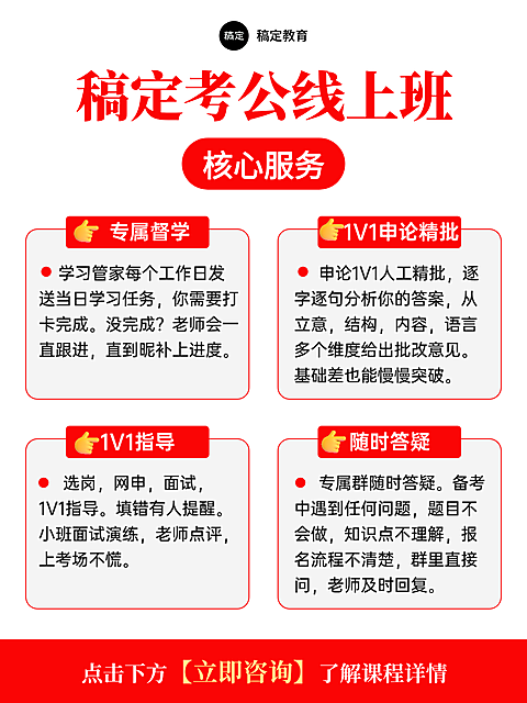 教育培训公考课程营销小红书封面