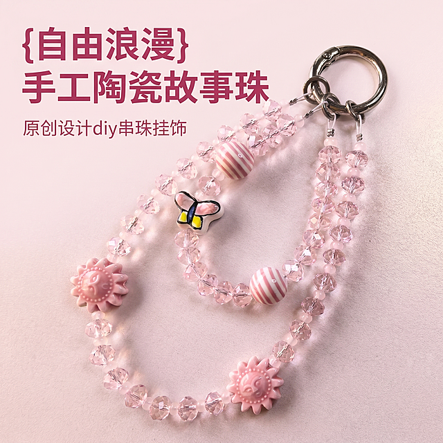 [主图 1] 清新甜酷风陶瓷串珠挂饰首图，整体展示产品。
[氛围风格] 浪漫甜美少女风，ins韩风清新感；
[画质] 商业摄影质感，光线柔和通透，产品清晰真实，画面干净高级。
[元素] 陶瓷串珠挂饰居中展示，包含18mm太阳神陶瓷珠、16mm蝴蝶陶瓷珠和12mm条纹陶瓷珠，粉色切面水晶串珠搭配银色金属扣，整体配色为淡粉色系。保持产品外观（物理结构、材质质感、颜色）与输入产品图绝对一致，杜绝任何变形和色差，精细化处理。商品主体占比严格控制在65%左右，画面满屏无边框，背景为干净柔粉色渐变肌理背景。
[光影] 柔和顶侧柔光为主光，背景补光均匀，金属扣和水晶切面有自然高光，陶瓷珠哑光质感真实自然，光影层次通透，无死黑和过曝。
[配色] 主色调柔粉色、白色；辅助色银色，整体粉嫩浪漫。
[视角构图] 平视拍摄，主体完整居中，浅景深突出产品，轮廓完整不裁切。
[文字版式] 左上负空间左对齐留安全边距，主标题 "{自由浪漫} 手工陶瓷故事珠" 深粉色最大号粗体无衬线字体；副标题 "原创设计diy串珠挂饰" 约半高，同色系浅一点。
[比例分辨率] 1:1 比例，2k分辨率，文字清晰锐利，画面超高清。
[负向提示词] 变形，水印，文字错乱，产品图模糊，背景杂乱，色差，遮挡主体。