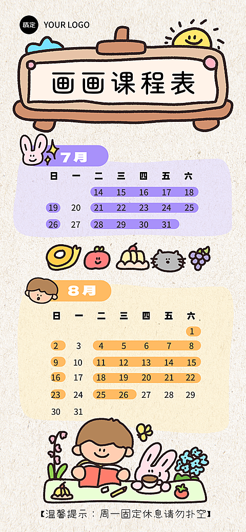 托管班课程表|暑假寒假课程表|儿童机构课程表|可爱插画海报|手机海报可爱简约风|儿童机构海报