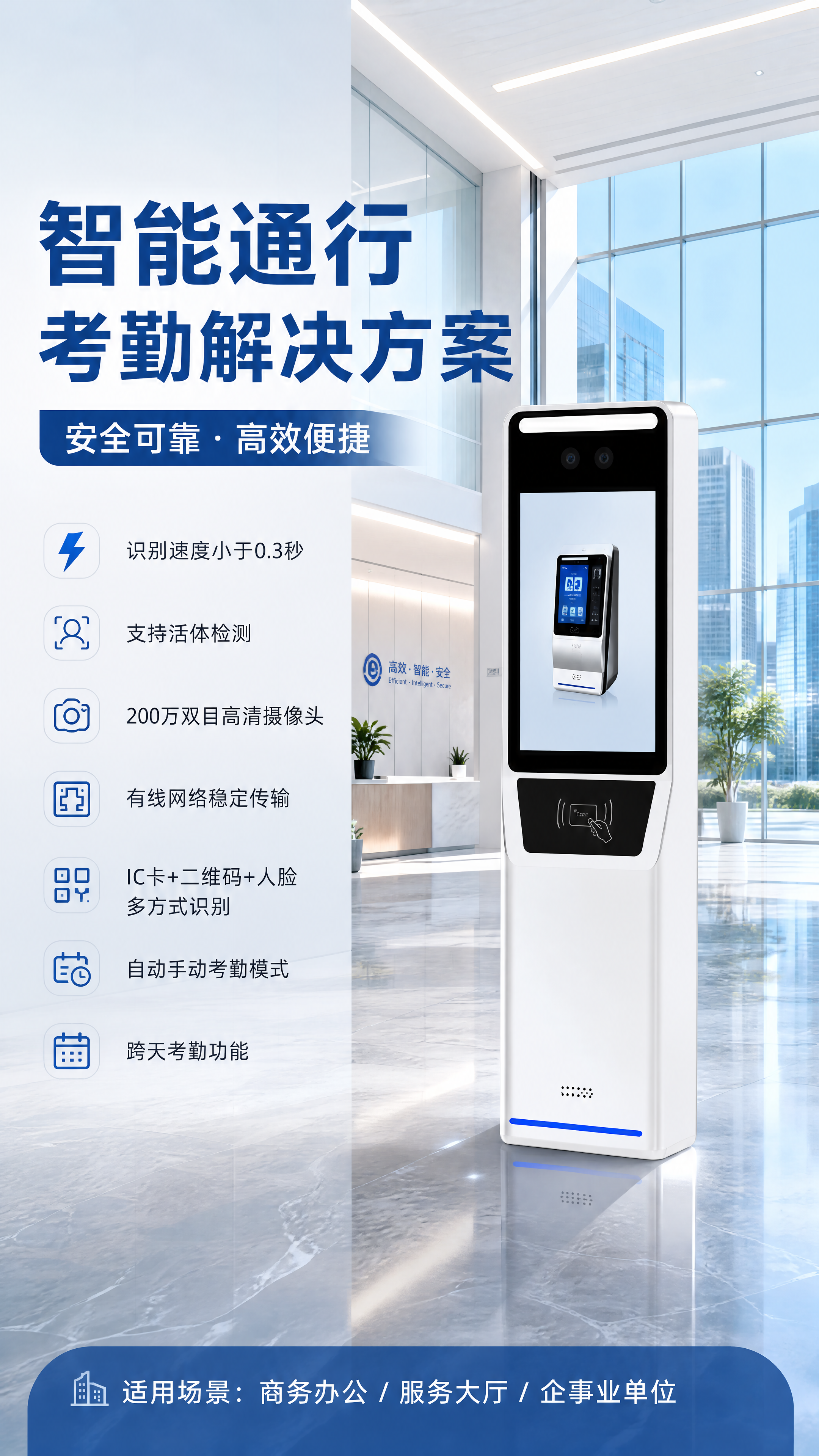 人脸识别门禁办公大楼场景宣传图，竖版9:16。画面中央偏右是一… - 图片创意预览