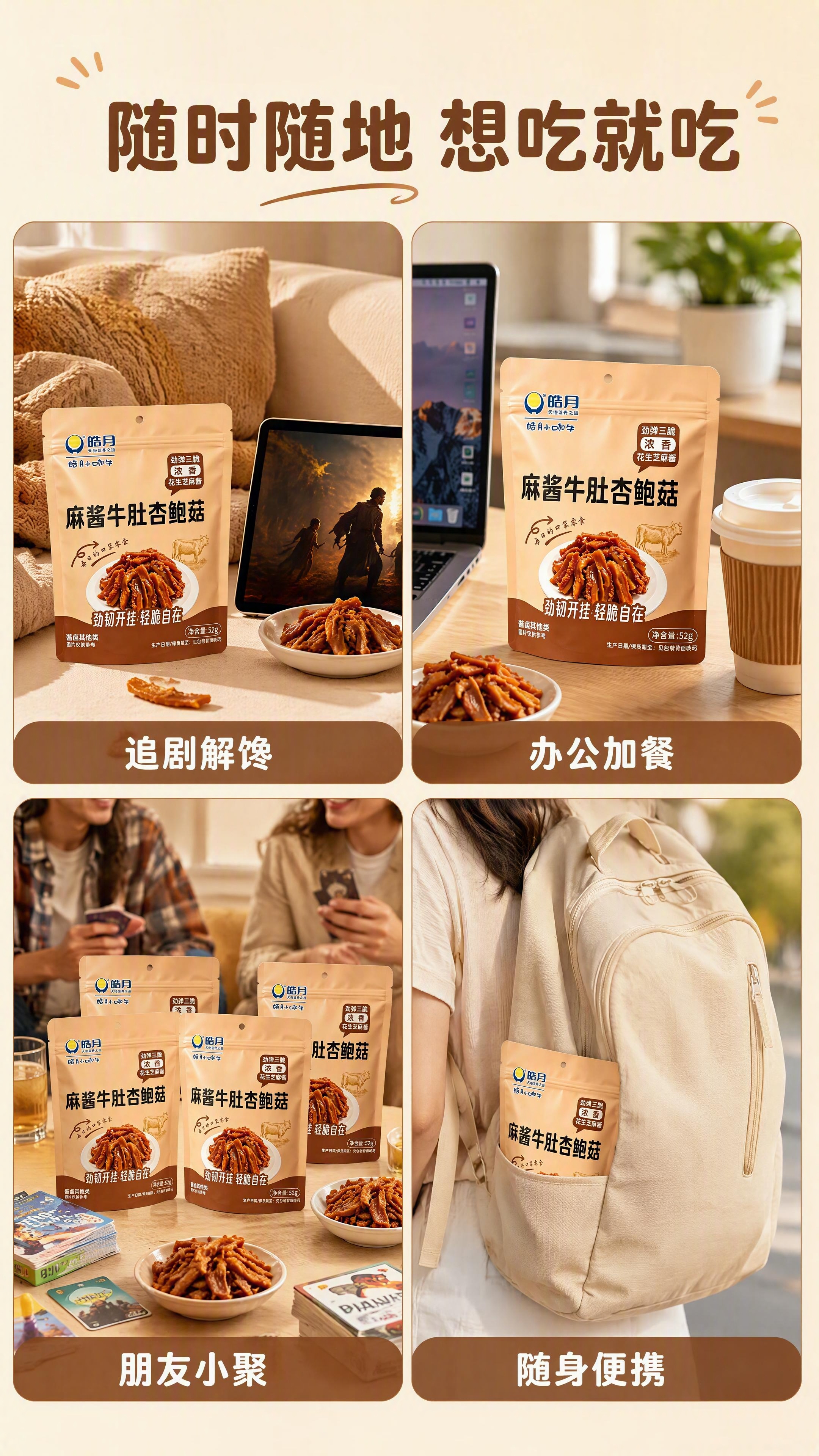 [第5张] 场景种草页-多场景拼图展示。本张使用【图2】作为产… - 图片创意预览