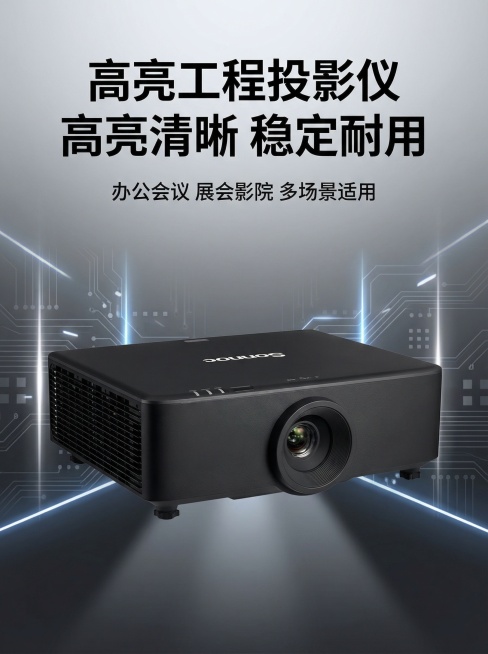 基于这张黑色投影仪图片，生成淘宝商品详情页首屏，比例3:4，整体科技商务风格，深灰渐变科技背景，投影仪保持原样居中放置，顶部大标题"高亮工程投影仪 高亮清晰 稳定耐用"，黑色粗体无衬线字体，下方副标题预览效果