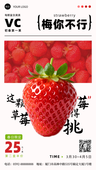 春日水果营销宣传海报预览效果