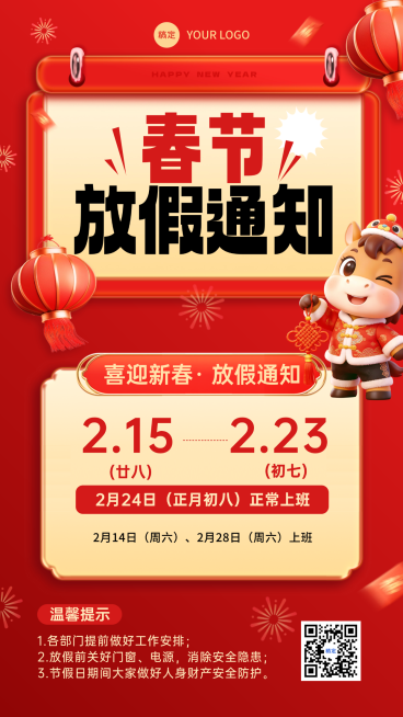 春节放假通知通用3D感手机海报预览效果
