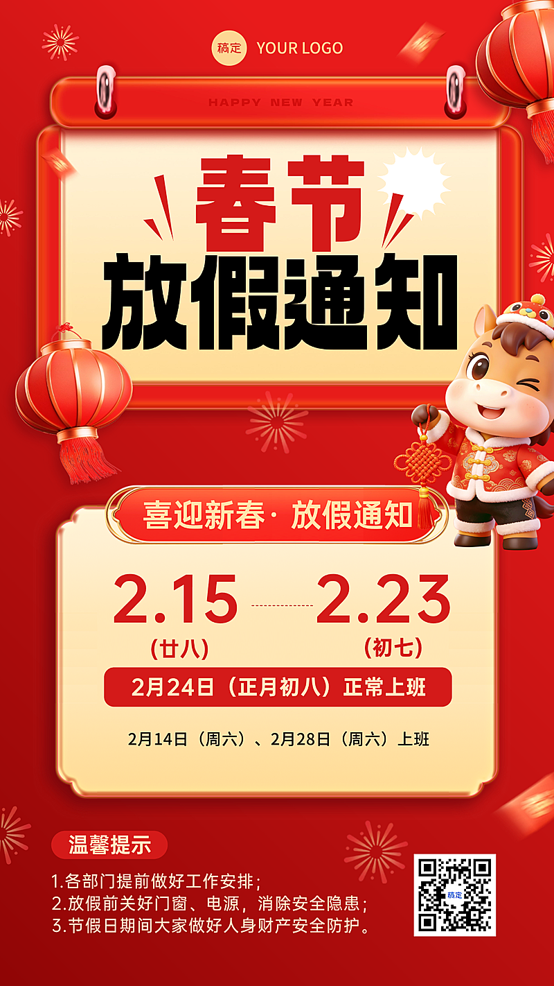 春节放假通知通用3D感手机海报