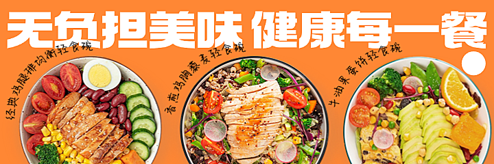 美团平台轻食美团海报