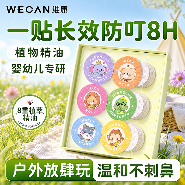 [主图-1] 婴幼儿卡通植物精油防叮贴首图。
[氛围风格] 清新户外自然风格，采用多色卡通动物设计，区别于原图绿色调，活泼可爱亲子风；
[画质] 商业摄影质感，光线明亮通透，产品清晰真实，画面干净清爽高级。
[元素] 防叮贴产品盒居中展示，盒内展示多枚圆形防叮贴，每枚贴纸上印有不同色彩的卡通动物图案，沿用参考图的多色动物排版风格，保持防叮贴产品外观结构与原图一致，杜绝变形色差。保持产品主体占比约70%，背景为清新户外青草地点缀小野花，风格干净通透。左上角放置提取的WECAN维康品牌Logo，不遮挡产品主体。商品主体占比严格控制在60%-80%之间，画面满屏无边框。
[光影] 晴朗日间自然光，从左侧照射，光线明亮柔和，草地背景光影自然，产品轮廓清晰，高光不溢出，暗部有层次，整体通透清爽。
[配色] 主色调采用紫、橙、粉、绿、蓝、黄马卡龙多色配色，背景搭配浅绿草地，色彩活泼清新，不与原图绿色调过度相似。
[视角构图] 平视角度，产品为视觉中心，前景草地背景虚化景深适中，产品完整不裁切。
[文字版式] 左上负空间左对齐留安全边距，大字主文案 "一贴长效防叮8H" 绿色粗体无衬线最大号；辅助文案 "植物精油 婴幼儿专研" 分两行白色圆角底绿色文字，约一半大小；左下角圆形标注 "8重植萃精油"；底部通栏分两色块，左侧绿色底白字大字 "户外放肆玩"，右侧白底深绿色字 "温和不刺鼻"。文字对比清晰，不遮挡产品主体。
[比例分辨率] 1:1比例，2048px宽度，2048px高度，2k分辨率，文字清晰可辨，超高清。
[负向提示词] 变形，水印，文字错乱，产品图模糊，背景杂乱，整体全绿色调，文字遮挡主体