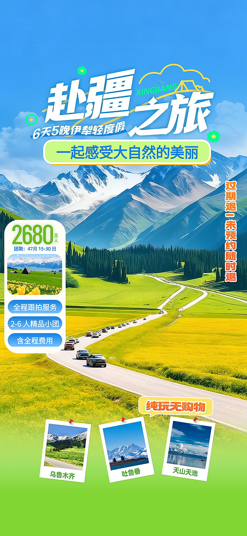 新疆旅游旅行团直播间促销宣传直播背景贴片组合