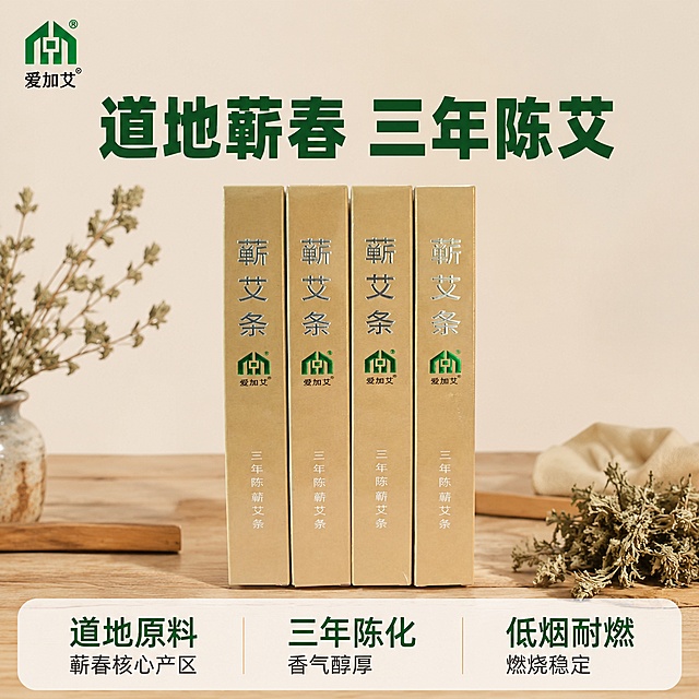 [主图-1] 爱加艾三年陈蕲艾条产品首图，真实中式养生场景展示。[氛围风格] 简约中式清新自然养生氛围，适配拼多多平台直白大字风格。[画质] 商业摄影质感、光线柔和通透、产品清晰真实、画面干净高级。[元素] 四盒爱加艾三年陈蕲艾条居中整齐排列，保持产品外观（物理结构、材质质感、浅卡其色包装盒、绿色品牌Logo、文字印刷）与输入产品图绝对一致，杜绝任何变形和色差，精细化处理。商品主体占比严格控制在70%左右。背景为简约浅木色桌面搭配浅米色墙面，旁边点缀少许干燥艾草枝叶作为装饰，自然不抢主体。左上角提取原产品图绿色爱加艾品牌Logo，保持原字形配色，不遮挡主体。画面满屏无边框。[光影] 柔和均匀室内自然光，主光照亮产品正面，背景轻微虚化，层次感清晰，通透不灰蒙，产品轮廓清晰。[配色] 主色调浅卡其（产品包装盒），辅助色原木浅米，点缀艾草绿色，整体干净素雅。[视角构图] 平视视角，产品为视觉中心，景深适中，产品完整不裁切。[文字版式] 顶部居中大字文案道地蕲春 三年陈艾，深绿色最大号粗体无衬线，清晰醒目。底部三栏均分排列，每栏上短句下说明：左栏「道地原料」「蕲春核心产区」，中栏「三年陈化」「香气醇厚」，右栏「低烟耐燃」「燃烧稳定」，深绿色字，白色背景弱对比底框，左对齐，文字大小对比分明，不遮挡产品主体。[输出要求] 1:1比例，文字清晰可辨，超高清商业摄影质感。[负向提示词] 变形，文字错乱，产品图模糊，背景杂乱，水印，电商平台Logo，医疗功效暗示，绝对化用语