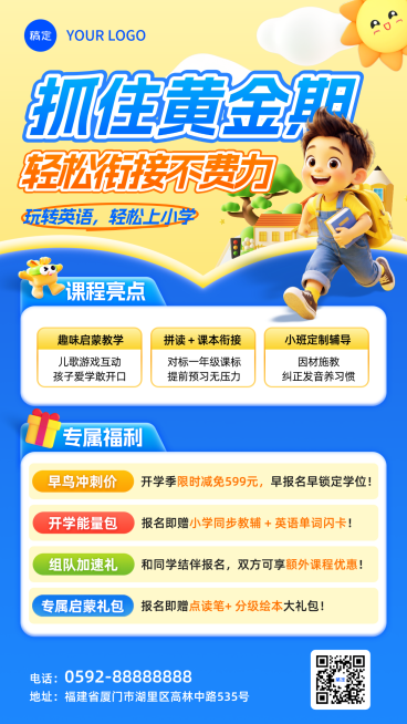 K12幼小衔接英语培训黄蓝撞色竖版海报预览效果