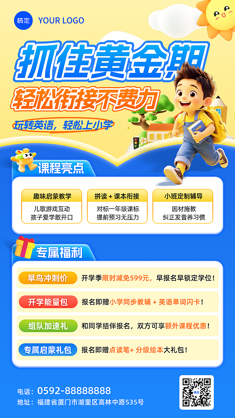 K12幼小衔接英语培训黄蓝撞色竖版海报