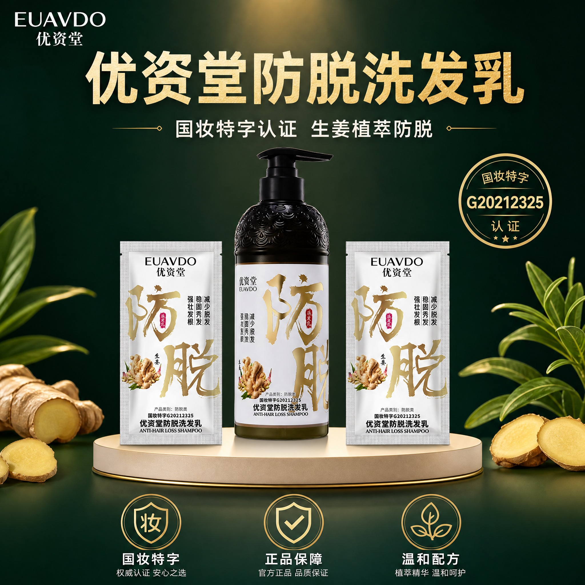 [主图-5] 产品全家福与信任背书，展示正装+袋装组合，强调国… - 图片创意预览