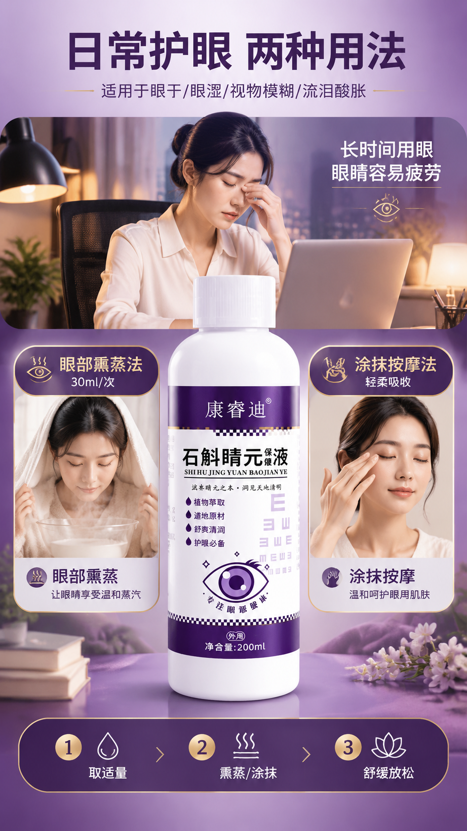 [商品] 使用【图3】康睿迪石斛睛元保健液瓶身；保留白色瓶体、… - 图片创意预览