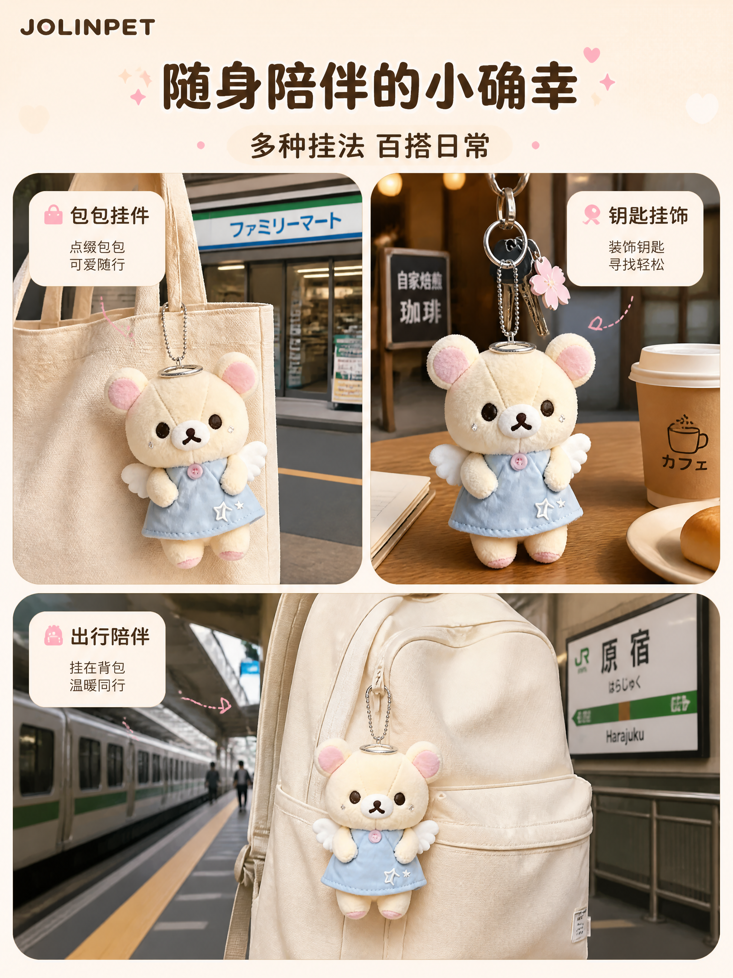 [商品] 使用【图1】JOLINPET天使小熊毛绒挂件；保留米… - 图片创意预览