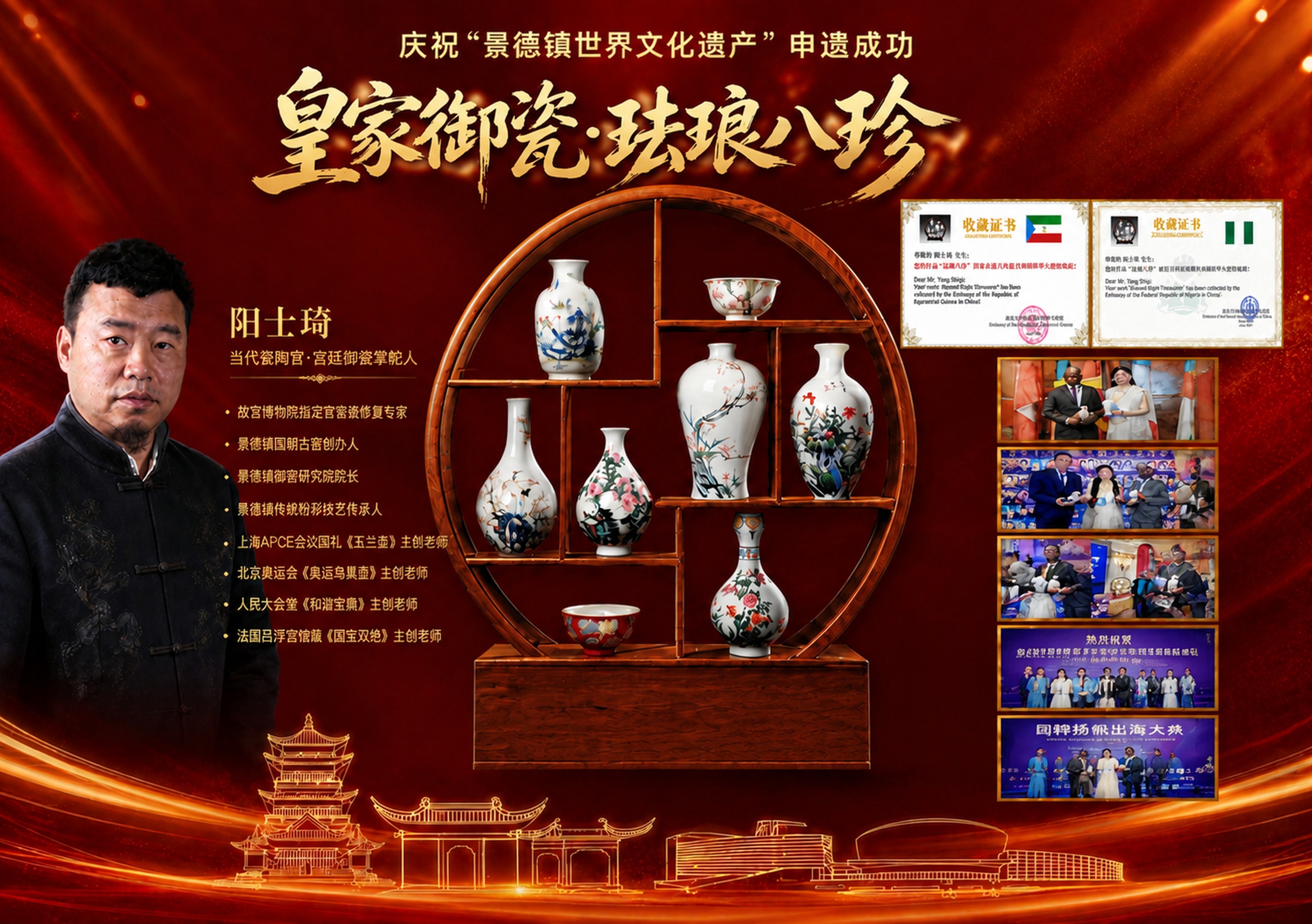 基于当前海报进行修改，保持原图红金国风背景、顶部标题文字、阳士… - 图片创意预览